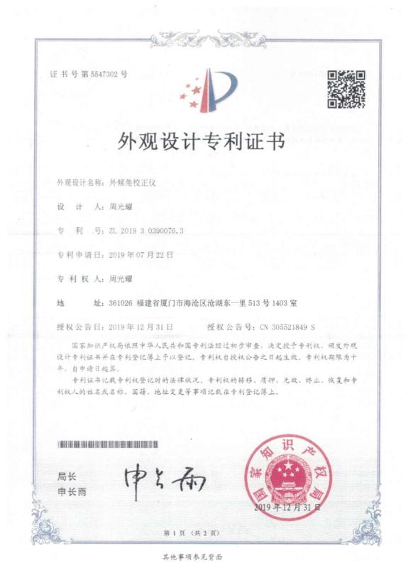 Patent - Mazu International Trading (Shanghai) Co., Ltd.