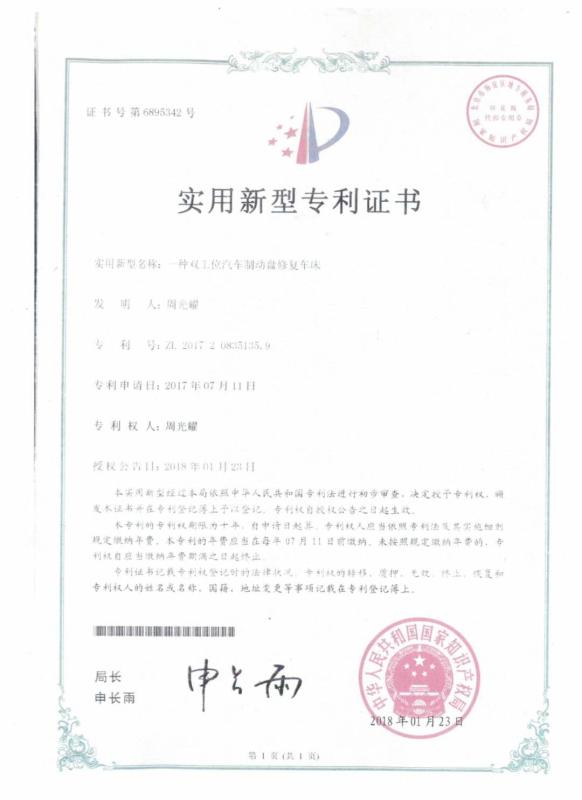Patent - Mazu International Trading (Shanghai) Co., Ltd.
