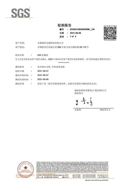 SGS - Wuxi Chengjiu Metal Products Co., Ltd.