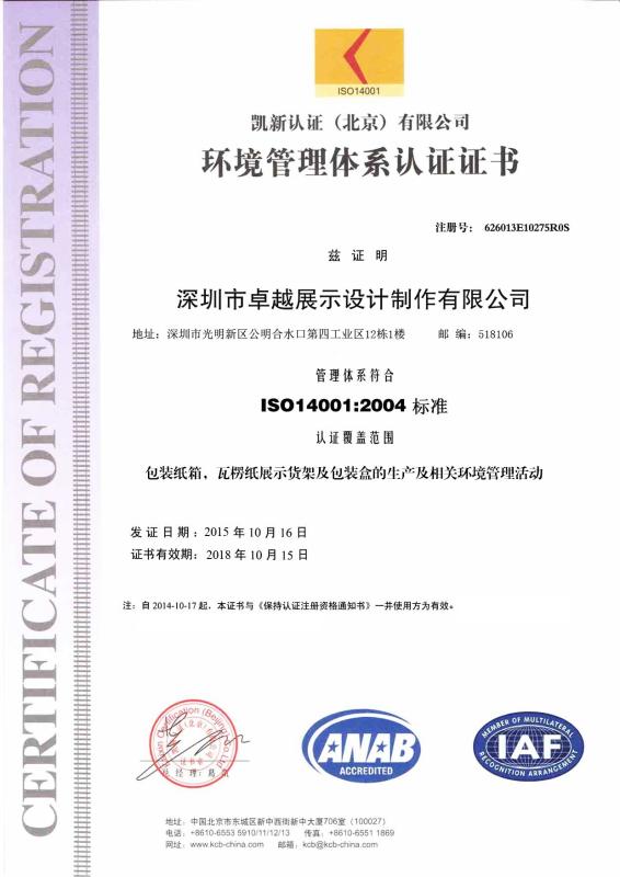 ISO14004 - Popdisplay Pro (HK) Company Ltd.