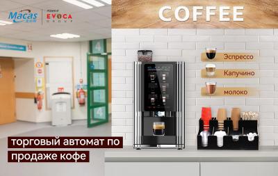 China 15Máquina automática de venda automática de café, de tela sensível ao toque, 57 kg à venda