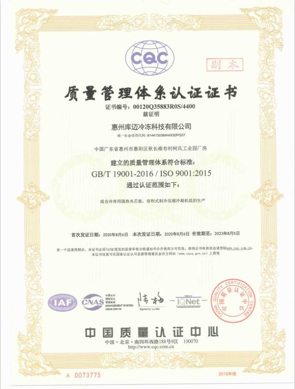 Quality Certification - Shenzhen Sino-Australia Refrigeration Equipment Co., Ltd.