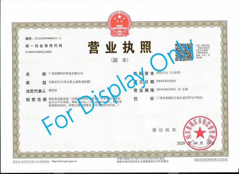 Business License - Guangzhou Rongtao Medical Tech LTD.