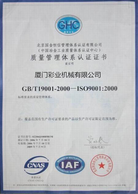 ISO - Caiye Printing Equipment Co., LTD