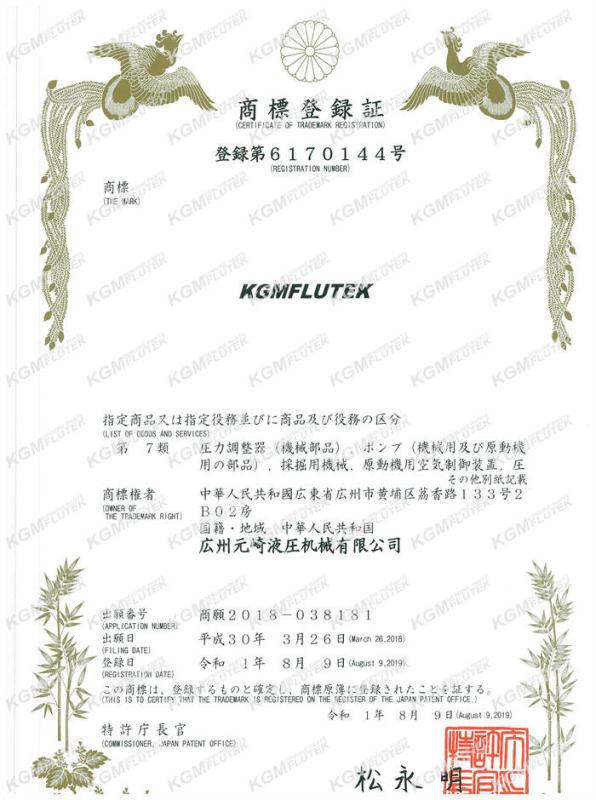 KGMFLUTEK Trademark Certificate - Guangzhou Yunki Hydraulic Mechanical Co., Ltd