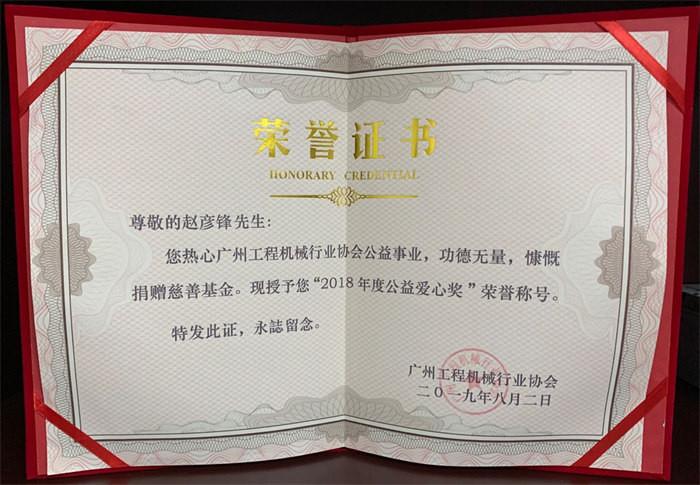 Honorary Certificate - Guangzhou Yunki Hydraulic Mechanical Co., Ltd
