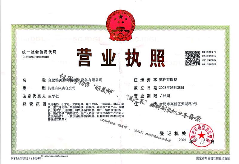 Trading Certificate - Hefei Yameina Environmental Medical Equipment Co., Ltd.