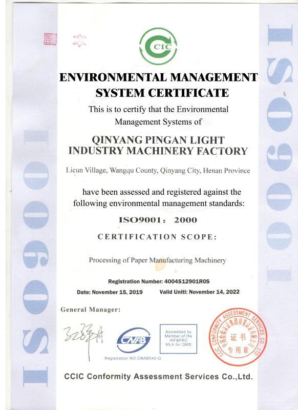 Environmental management system certificate - Qinyang PingAn Light Industry Machinery Co., Ltd.