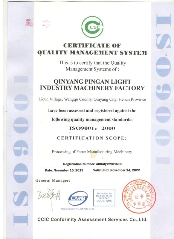 Certification of quality management system - Qinyang PingAn Light Industry Machinery Co., Ltd.