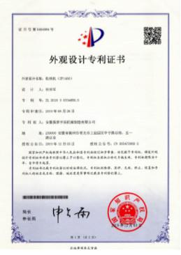 Patent Certificate - Anhui Innovo Bochen Machinery Manufacturing Co., Ltd.