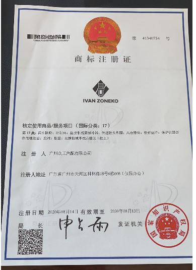 Trademark certificate - GUANGZHOU IVAN ZONEKO AUTO PARTS CO.,LTD