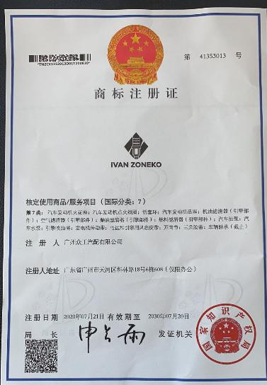 Trademark certificate - GUANGZHOU IVAN ZONEKO AUTO PARTS CO.,LTD