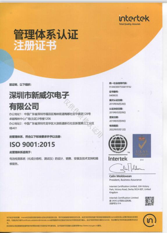 ISO 9001: 2015 - Neware Technology Limited
