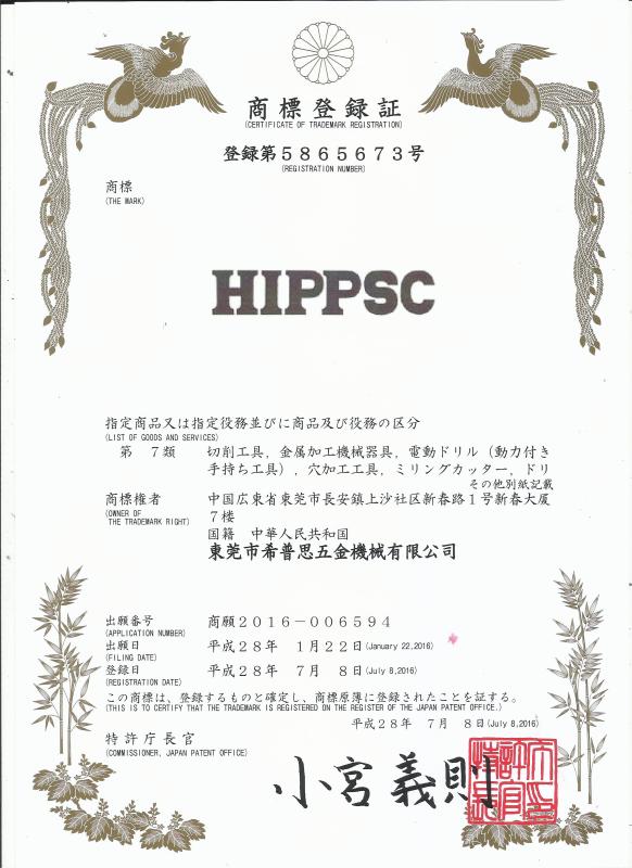 Trademark Certificate - Guangdong Hippsc Technology Co., Ltd.
