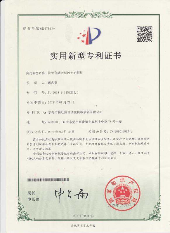 Patent certificate - Dongguan Jinghongxiang Automation Equipment Co., Ltd.