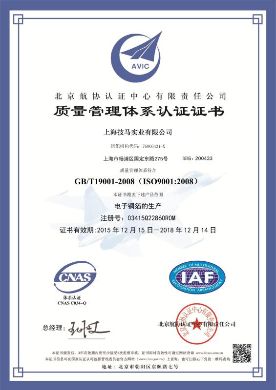 ISO9001:2008 - JIMA Copper