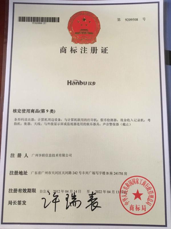 Brand certificate - Guangzhou HeiMi Information Technology Co., Ltd.
