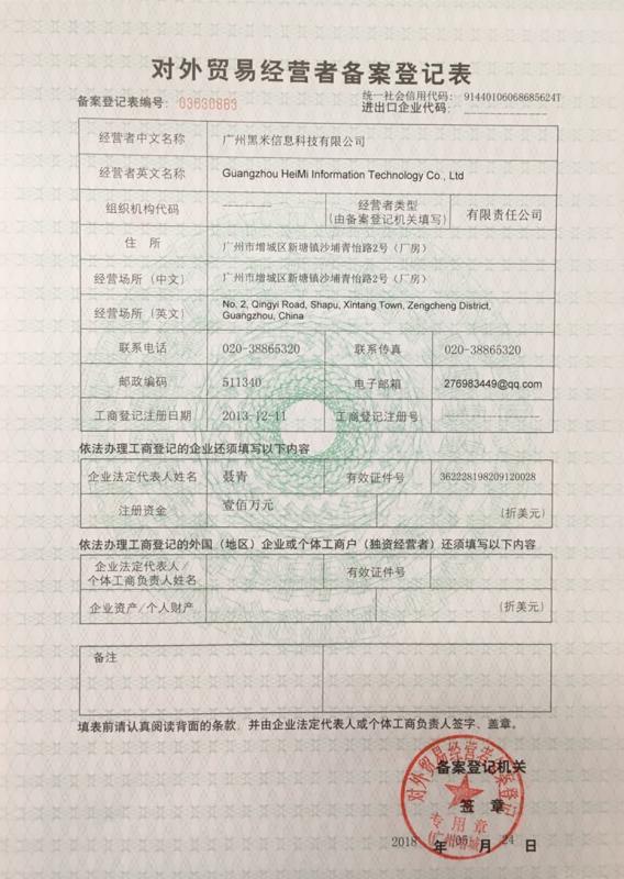 Export license - Guangzhou HeiMi Information Technology Co., Ltd.