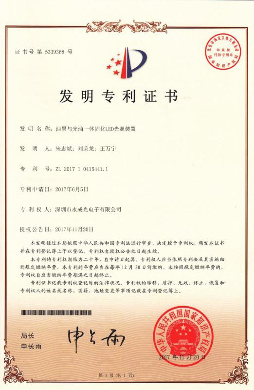 发明专利证书 - Shenzhen Syochi Electronics Co., Ltd