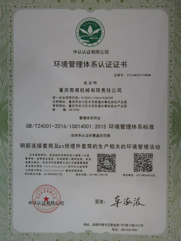 Environmental management system certification - QIFU Machinery Co., Ltd