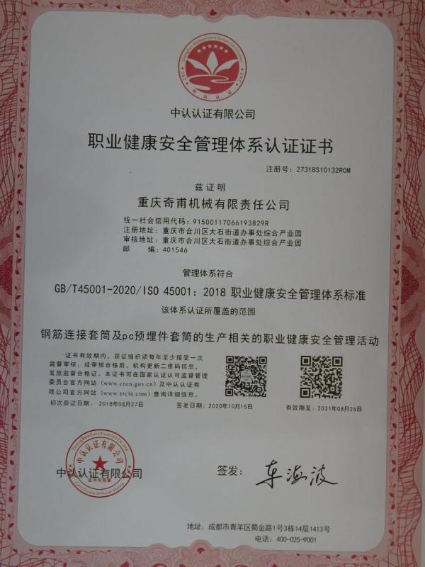 Occupational health and safety management system certification - QIFU Machinery Co., Ltd