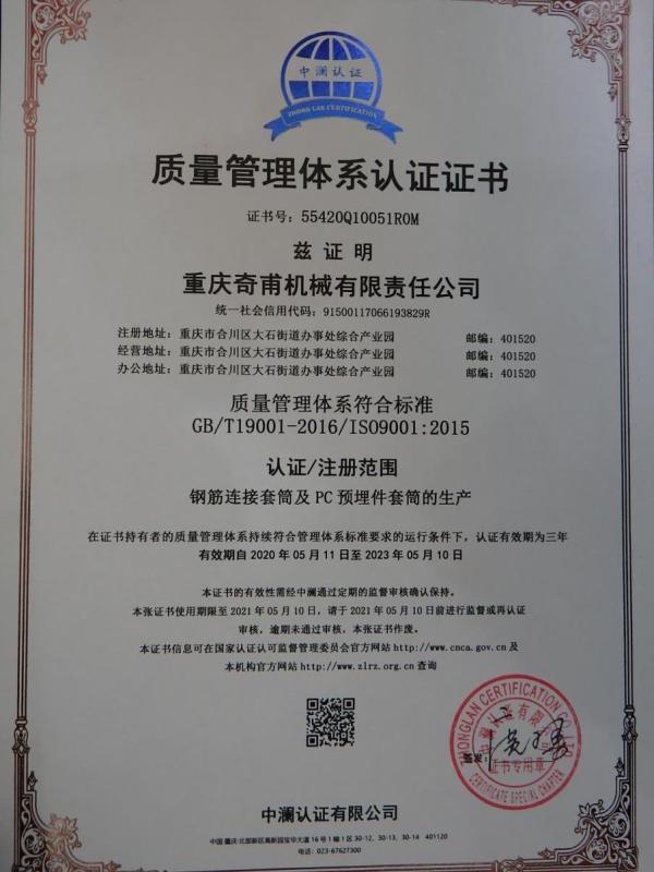 Quality management system certification - QIFU Machinery Co., Ltd