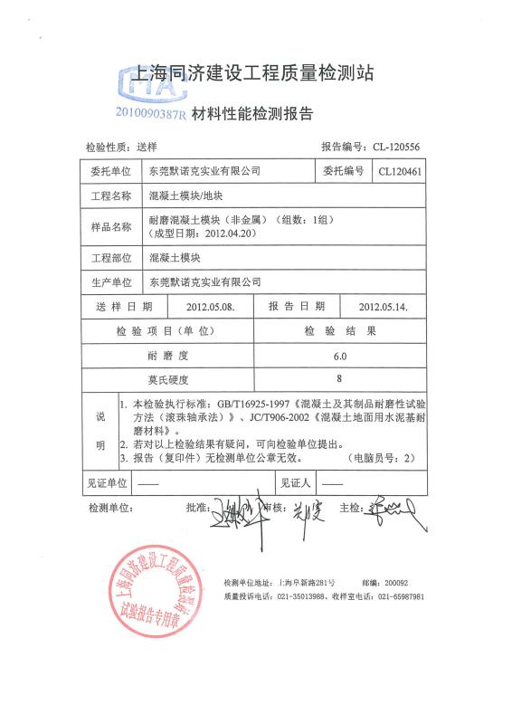 Concrete sealer hardness test report from Tongji - Dongguan Merrock Industry Co.,Ltd