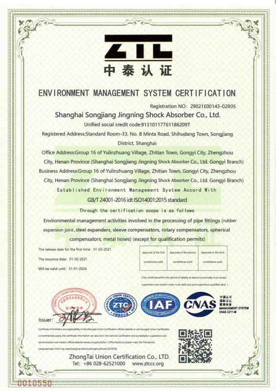 ISO14001 - Shanghai Songjiang Jingning Shock Absorber Co.,Ltd.