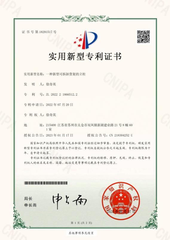 Utility model patent certificate - Shanghai Xingye Shelf Co., Ltd.