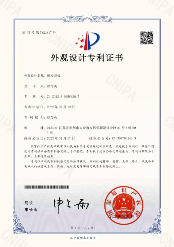Design patent certificate - Shanghai Xingye Shelf Co., Ltd.