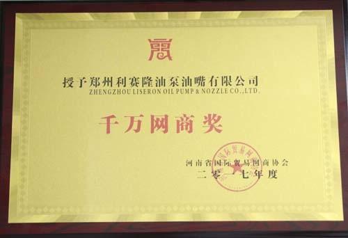 Honor - Zhengzhou Liseron Oil Pump & Nozzle Co., Ltd.