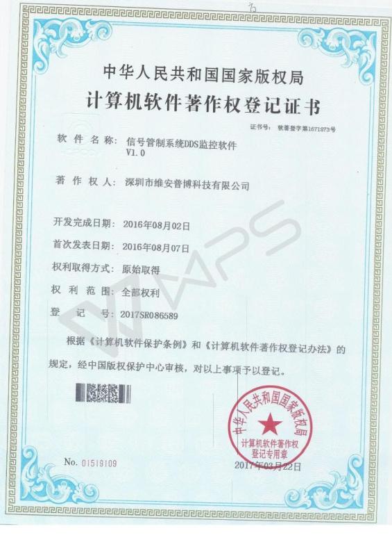 Computer software copyright registration certificate - VBE Technology Shenzhen Co., Ltd.