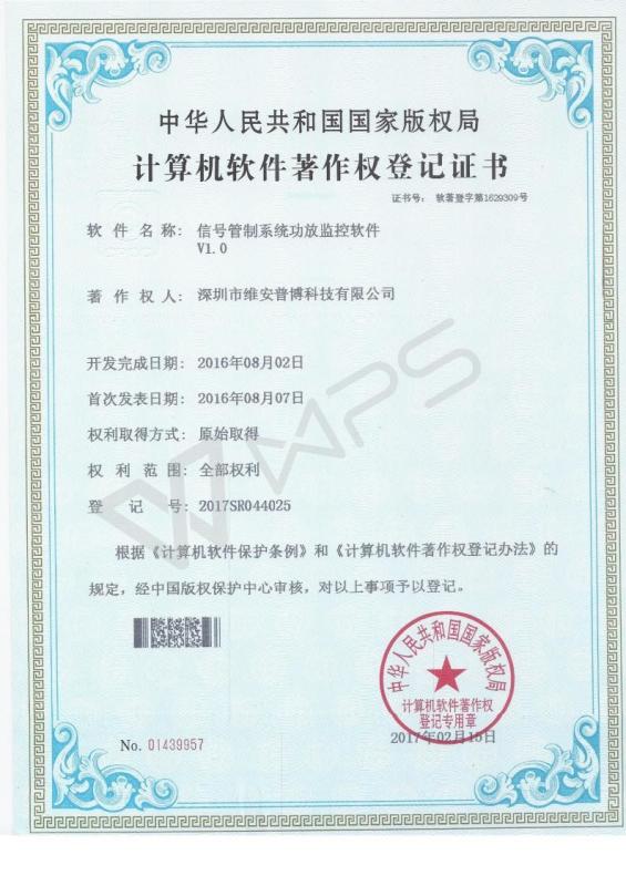 Computer software copyright registration certificate - VBE Technology Shenzhen Co., Ltd.