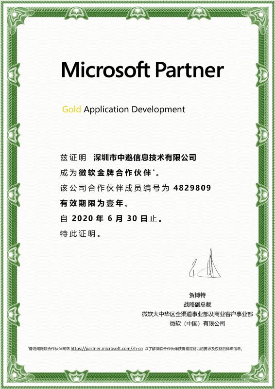 Gold Partner of Microsoft - Shenzhen TwoPony Technology Limited