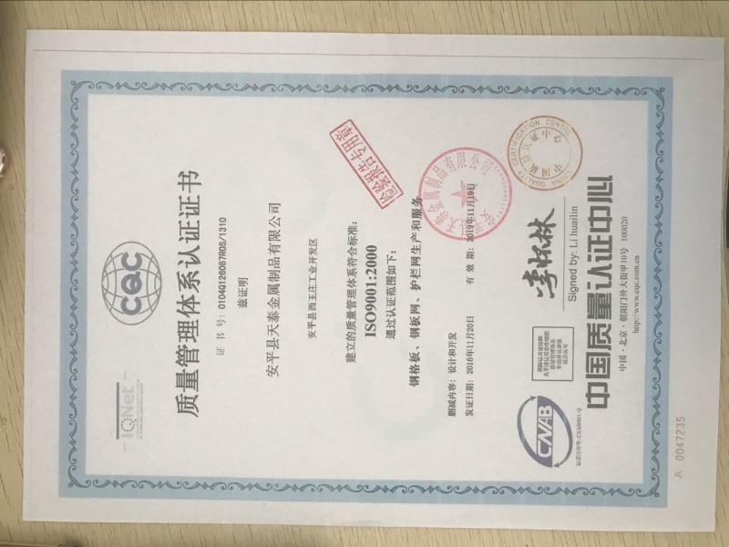 ISO9001:2015 - Anping Tiantai Metal Products Co., Ltd.