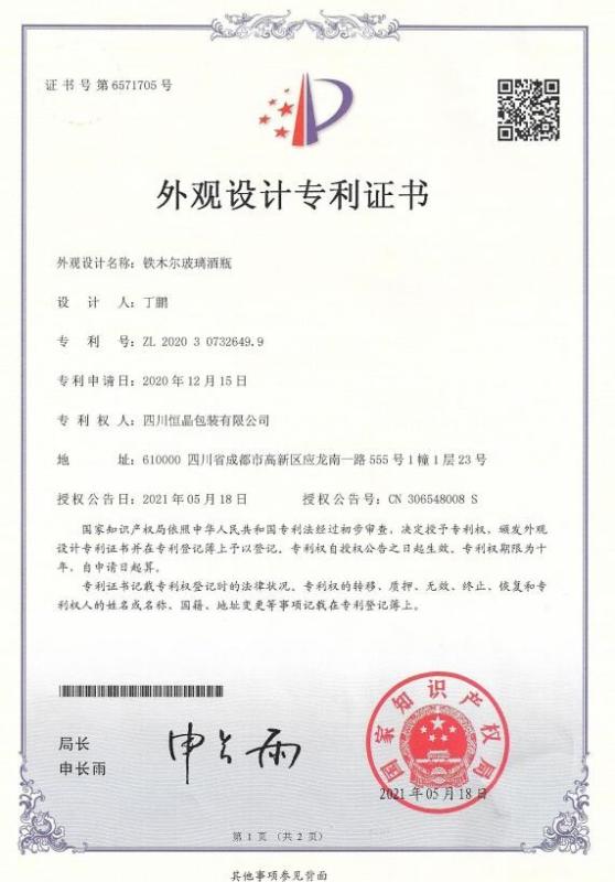 Appearance Design Patent Certificate - Sichuan Ever-King Packaging Alliance Co., Ltd.