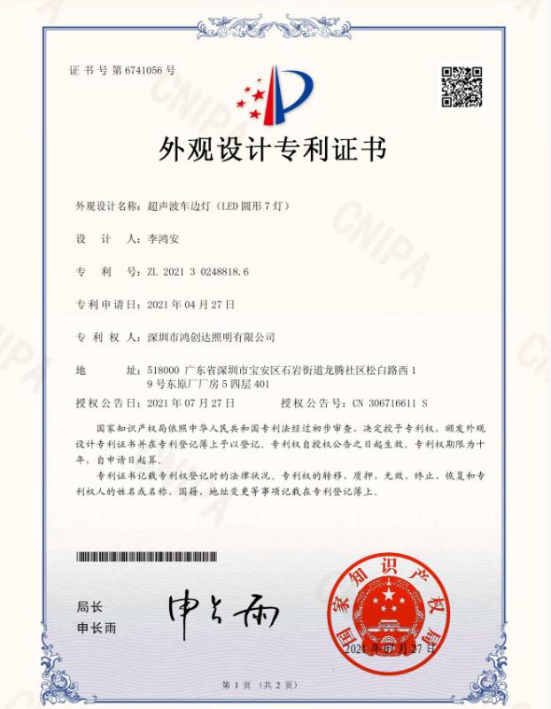 The patent certificate - Shenzhen Hongchuangda Lighting Co., Ltd.