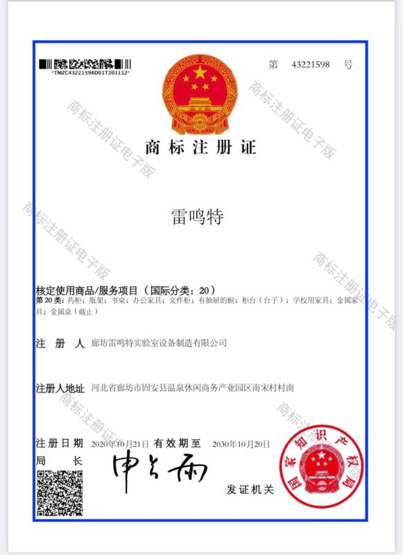  - Beijing leimingte laboratory equipment Co., Ltd