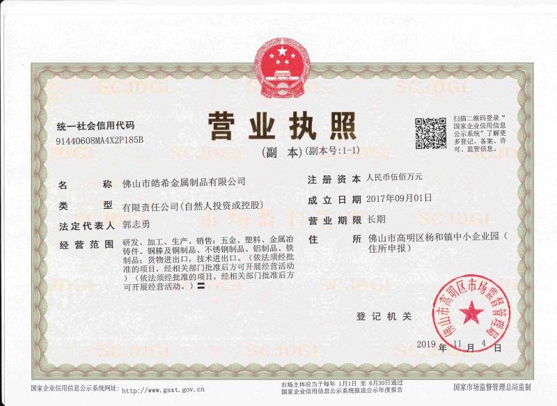 Business License - Foshan Haoxi Metal Products Co., Ltd.