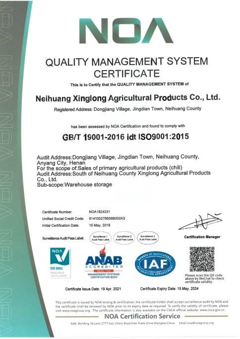 ISO9001:2015 - Neihuang Xinglong Agricultural Products Co. Ltd