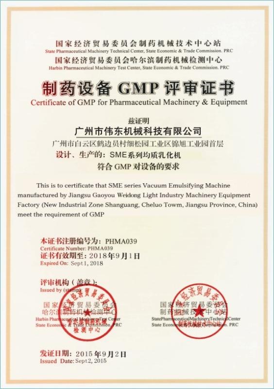 GMP - Guangzhou Weidong Trade Co., Ltd.