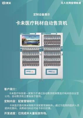 China Máquinas de venda automática feitas sob encomenda operadas fáceis, máquina de venda automática da medicina do ODM do OEM à venda