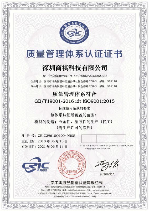 ISO9001:2015 - Shenzhen Tec-Key Technology Co., Ltd.