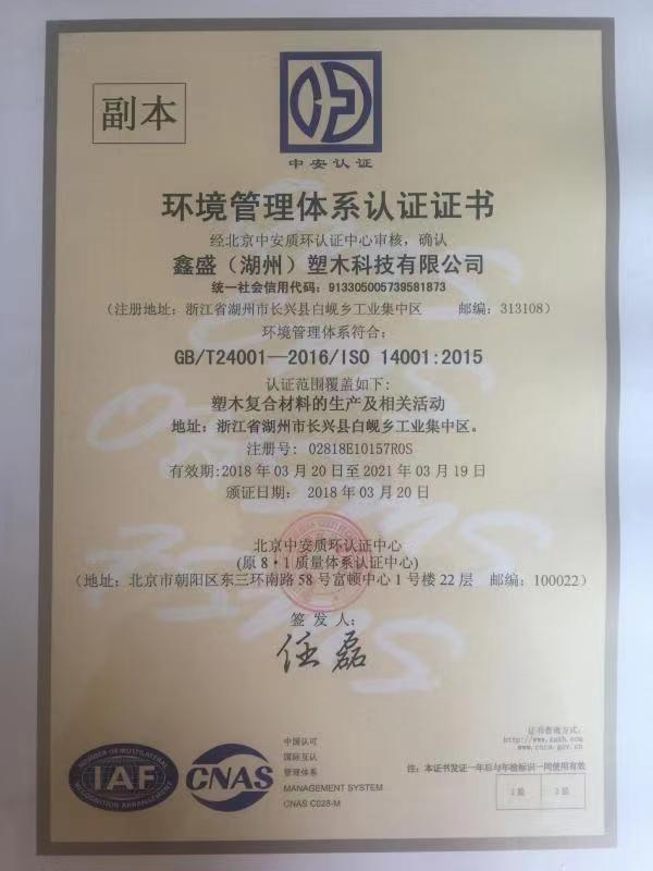 Environmental management system certification certificate - G AND S  ( HUZHOU ) ENTERPRISES Co., Ltd.
