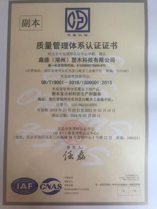 Quality management system certification certificate - G AND S  ( HUZHOU ) ENTERPRISES Co., Ltd.