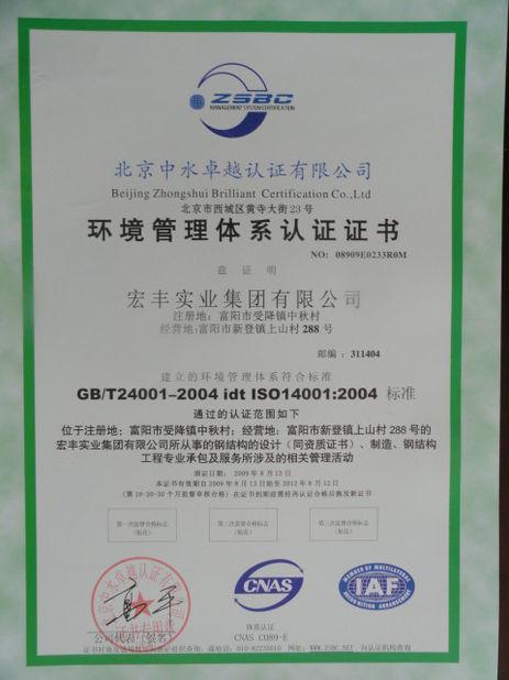 Environmental Friendly Certification - Hangzhou FAMOUS Steel Engineering Co.,Ltd.