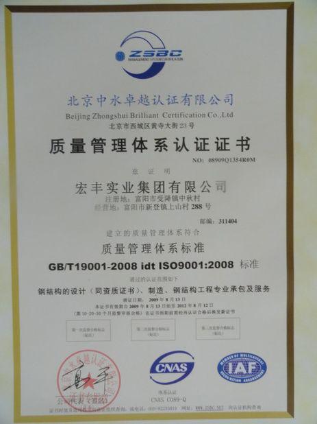Quality Control System Certification - Hangzhou FAMOUS Steel Engineering Co.,Ltd.