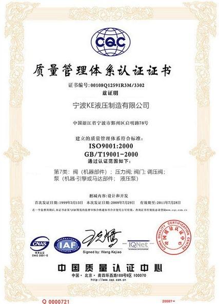 Quality certification - Guangzhou QIBON Hydraulic Machinery Parts Co,.Ltd