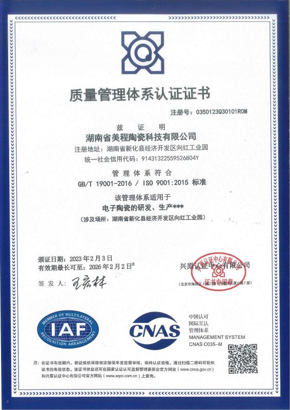 ISO9001 - Hunan Meicheng Ceramic Technology Co., Ltd.