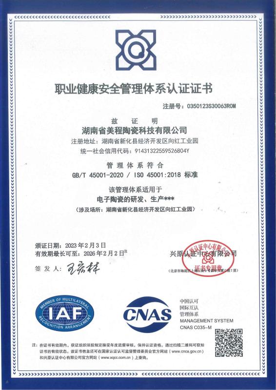 ISO45001 - Hunan Meicheng Ceramic Technology Co., Ltd.